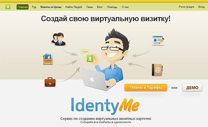 IdentyMe – Создай свою виртуальную визитку